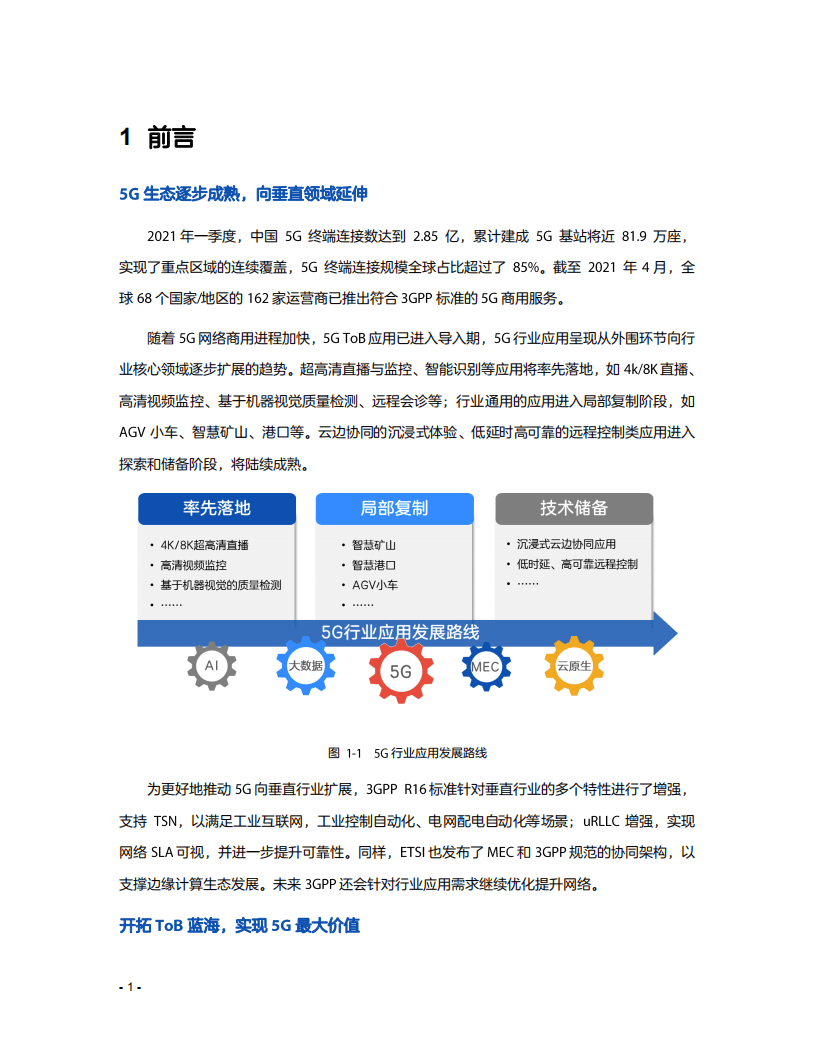中兴通讯：2021年5G行业专网核心网白皮书.pdf 第4页