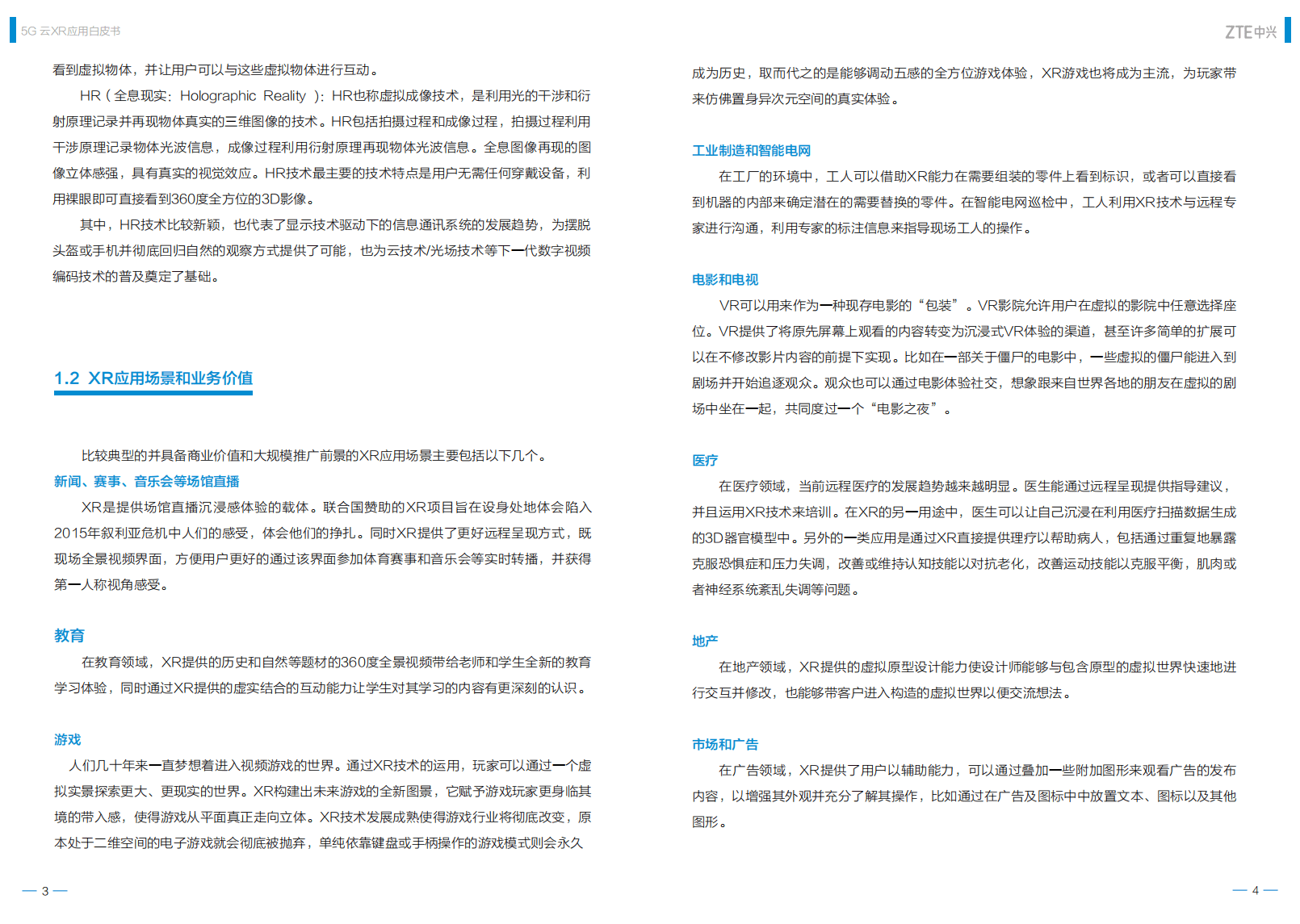 中兴：中兴通讯5G云XR应用白皮书.pdf 第4页