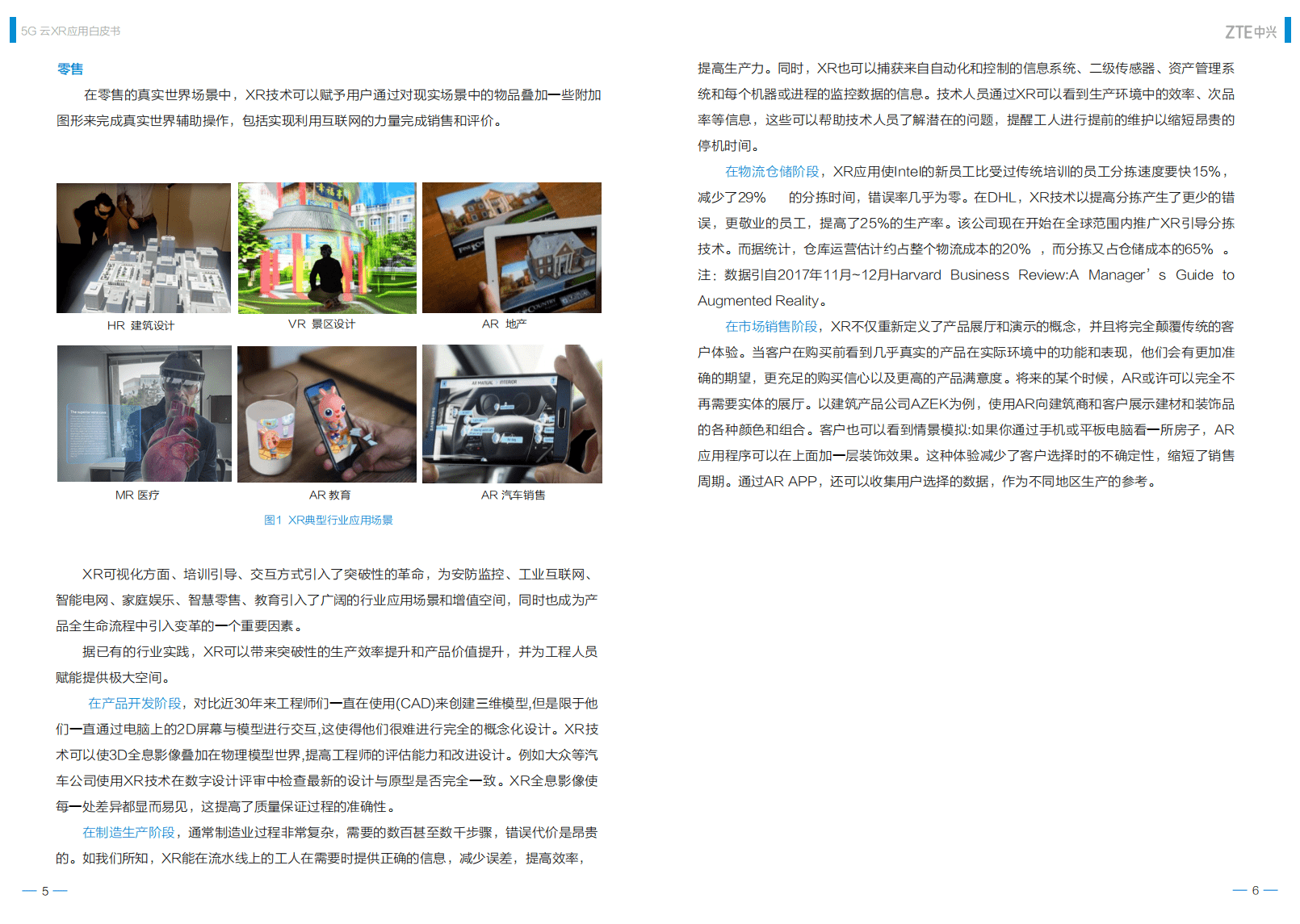 中兴：中兴通讯5G云XR应用白皮书.pdf 第5页