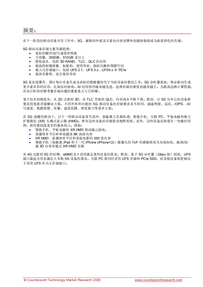 Counterpoint：白皮书-5G时代来临，存储行业将迎来哪些新的发展机遇.pdf 第3页