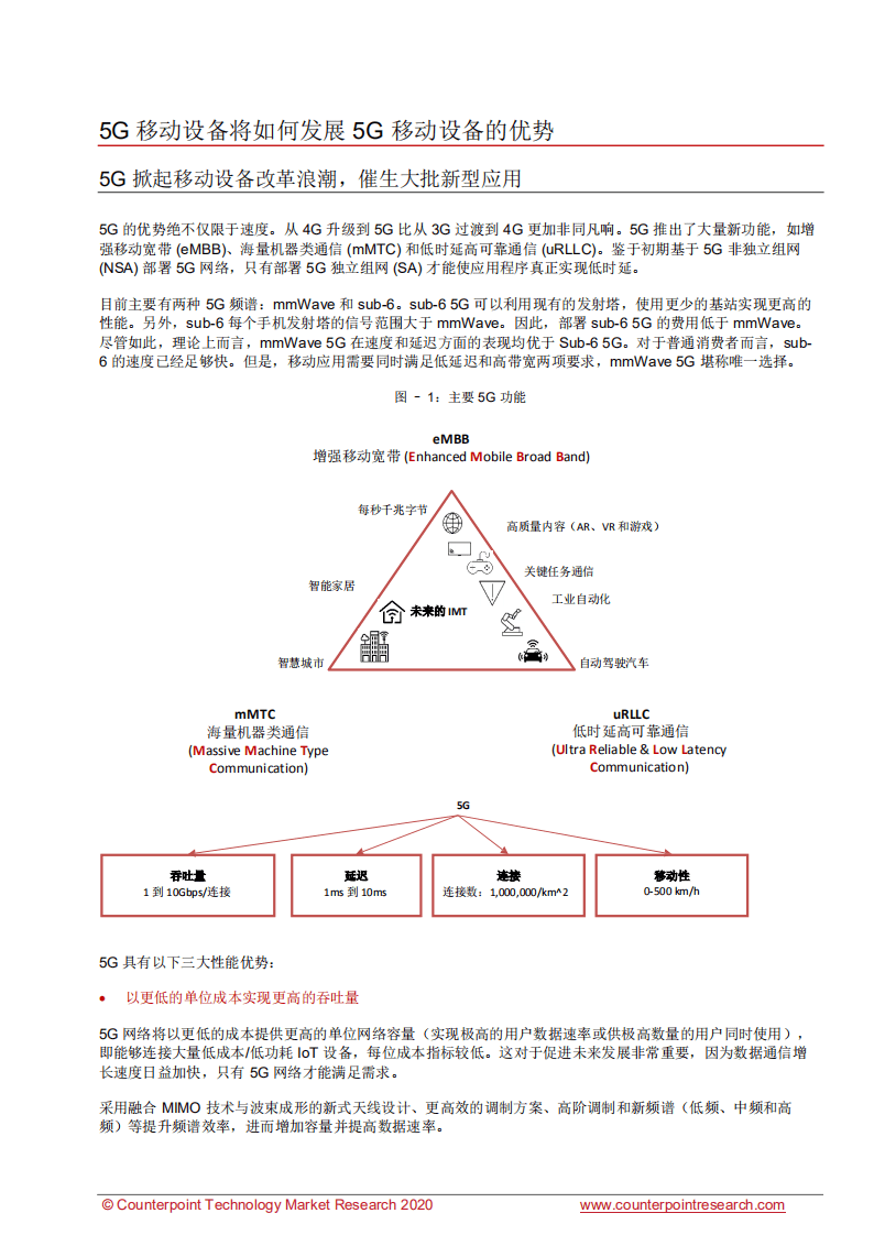 Counterpoint：白皮书-5G时代来临，存储行业将迎来哪些新的发展机遇.pdf 第4页