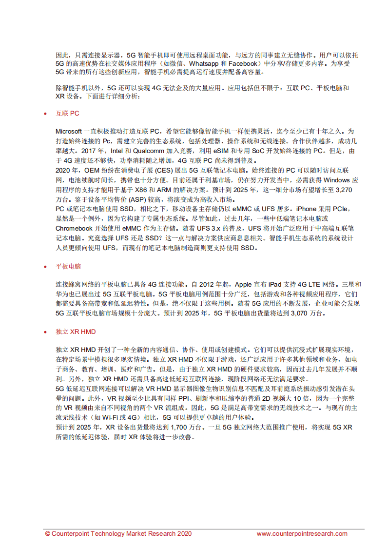 Counterpoint：白皮书-5G时代来临，存储行业将迎来哪些新的发展机遇.pdf 第6页