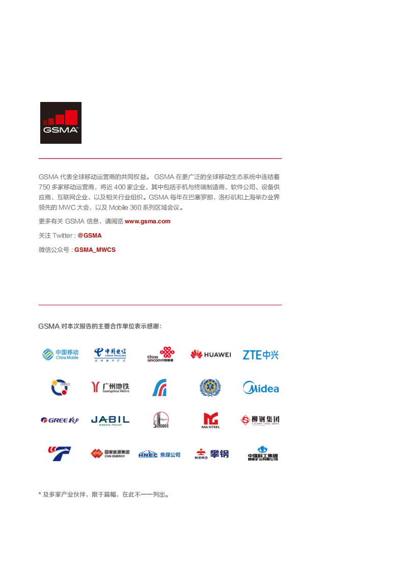 GSMA：中国5G垂直行业应用案例2022.pdf 第2页