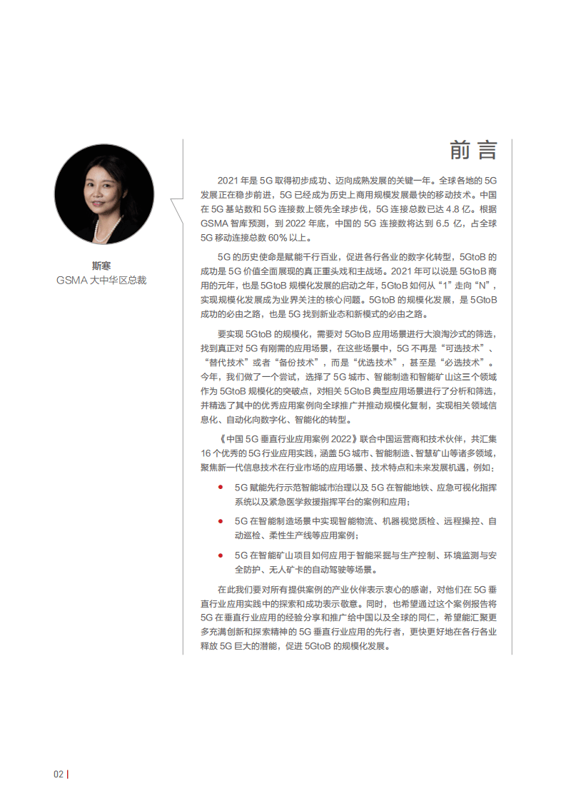 GSMA：中国5G垂直行业应用案例2022.pdf 第4页