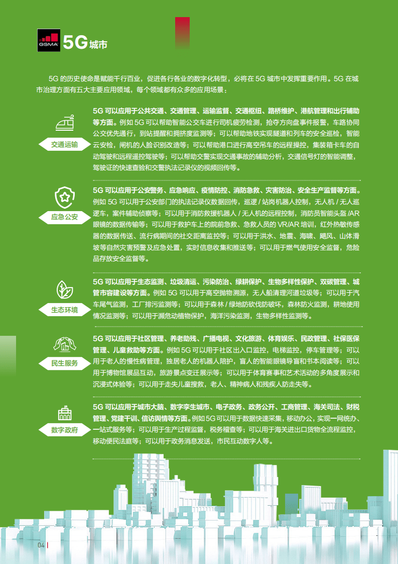 GSMA：中国5G垂直行业应用案例2022.pdf 第6页