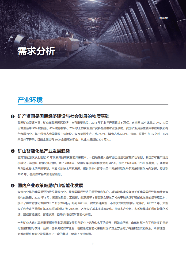 中兴通讯：2020年5G智慧矿山网络解决方案白皮书.pdf 第4页
