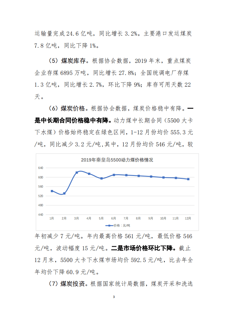 2019年中国煤炭工业经济运行报告.pdf 第3页