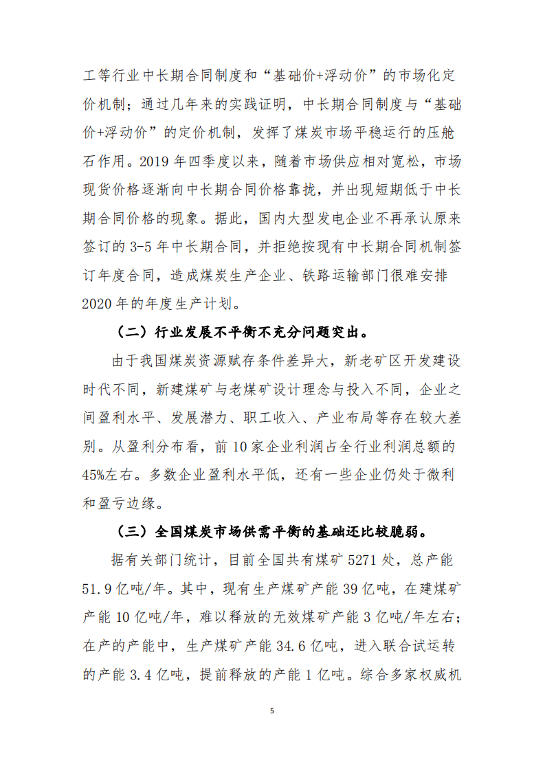 2019年中国煤炭工业经济运行报告.pdf 第5页