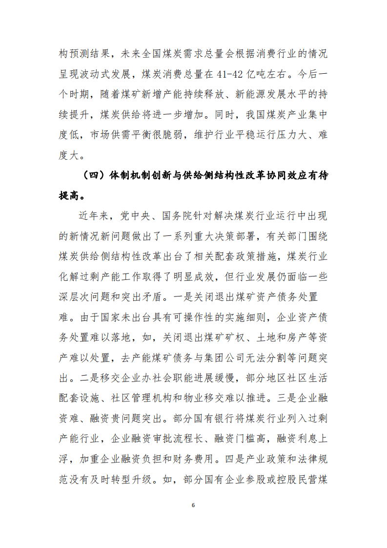 2019年中国煤炭工业经济运行报告.pdf 第6页