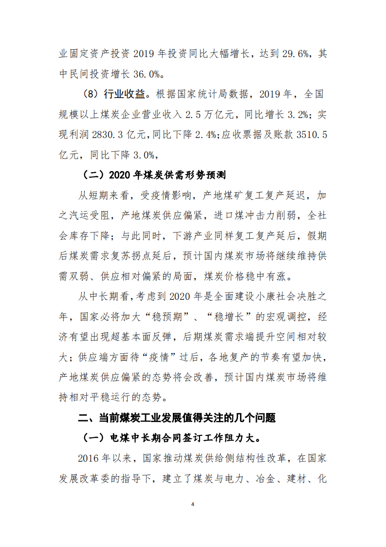 2019年中国煤炭工业经济运行报告.pdf 第4页