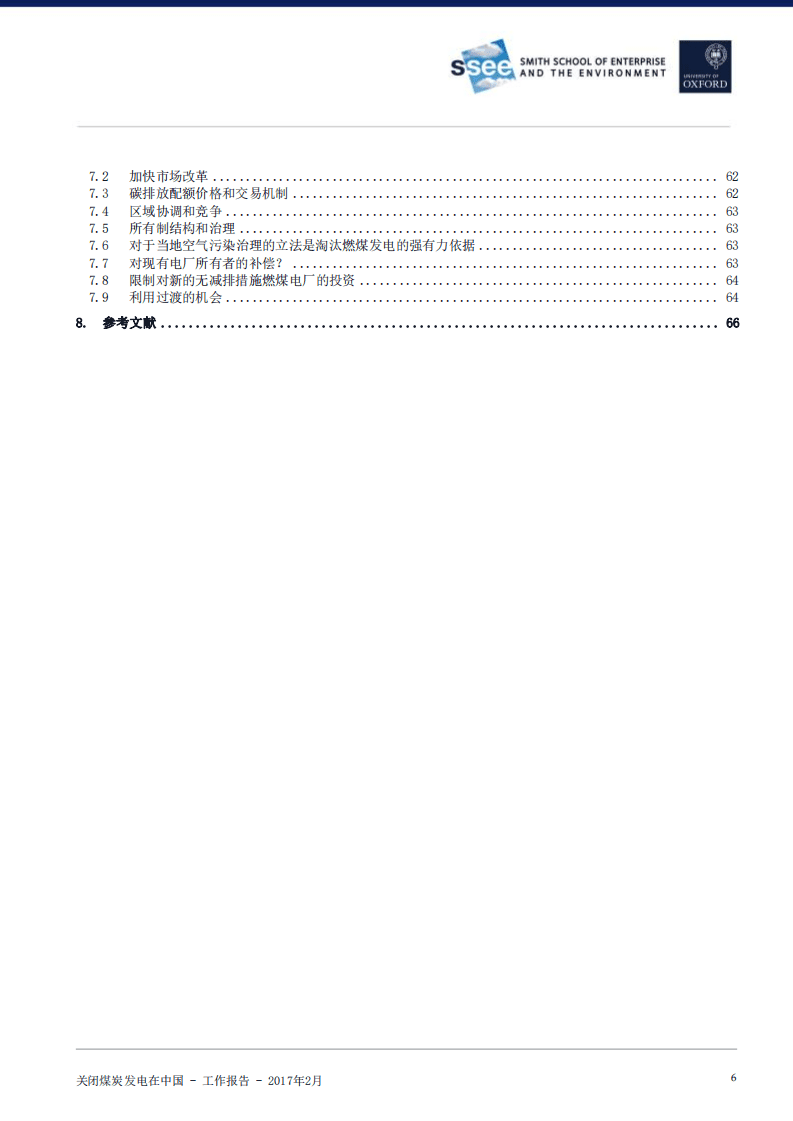 牛津：2017关闭煤炭发电在中国：国际经验及其与中国电力系统改革的相关性工作报告.pdf 第6页