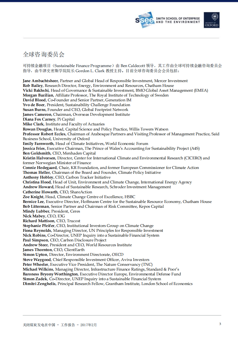 牛津：2017关闭煤炭发电在中国：国际经验及其与中国电力系统改革的相关性工作报告.pdf 第3页