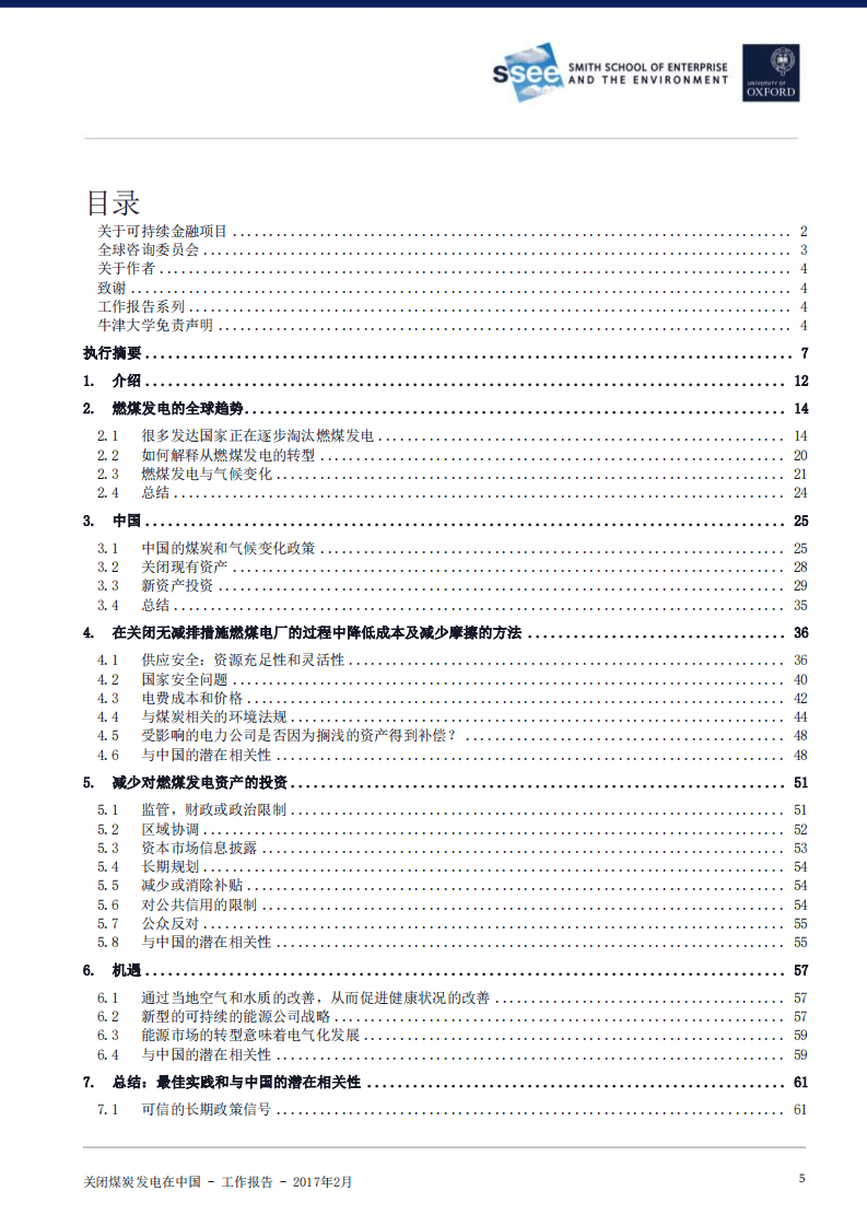 牛津：2017关闭煤炭发电在中国：国际经验及其与中国电力系统改革的相关性工作报告.pdf 第5页