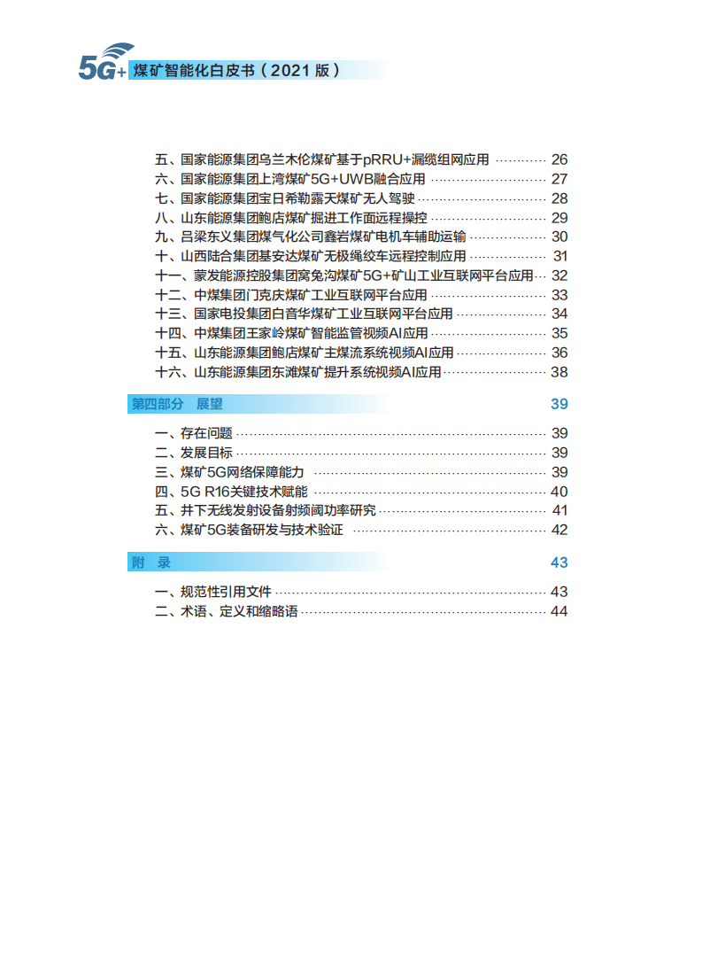中国煤炭协会&华为：5G+煤矿智能化白皮书（2021）.pdf 第5页