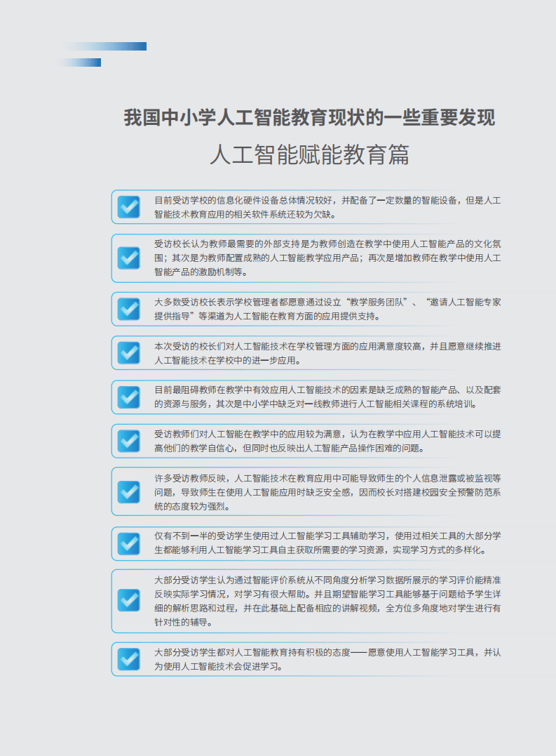 腾讯研究院：2022人工智能教育蓝皮书.pdf 第4页