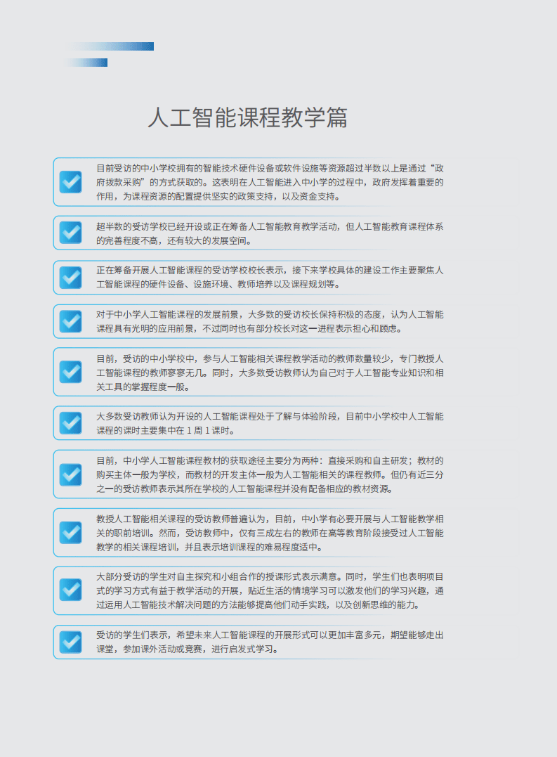 腾讯研究院：2022人工智能教育蓝皮书.pdf 第5页