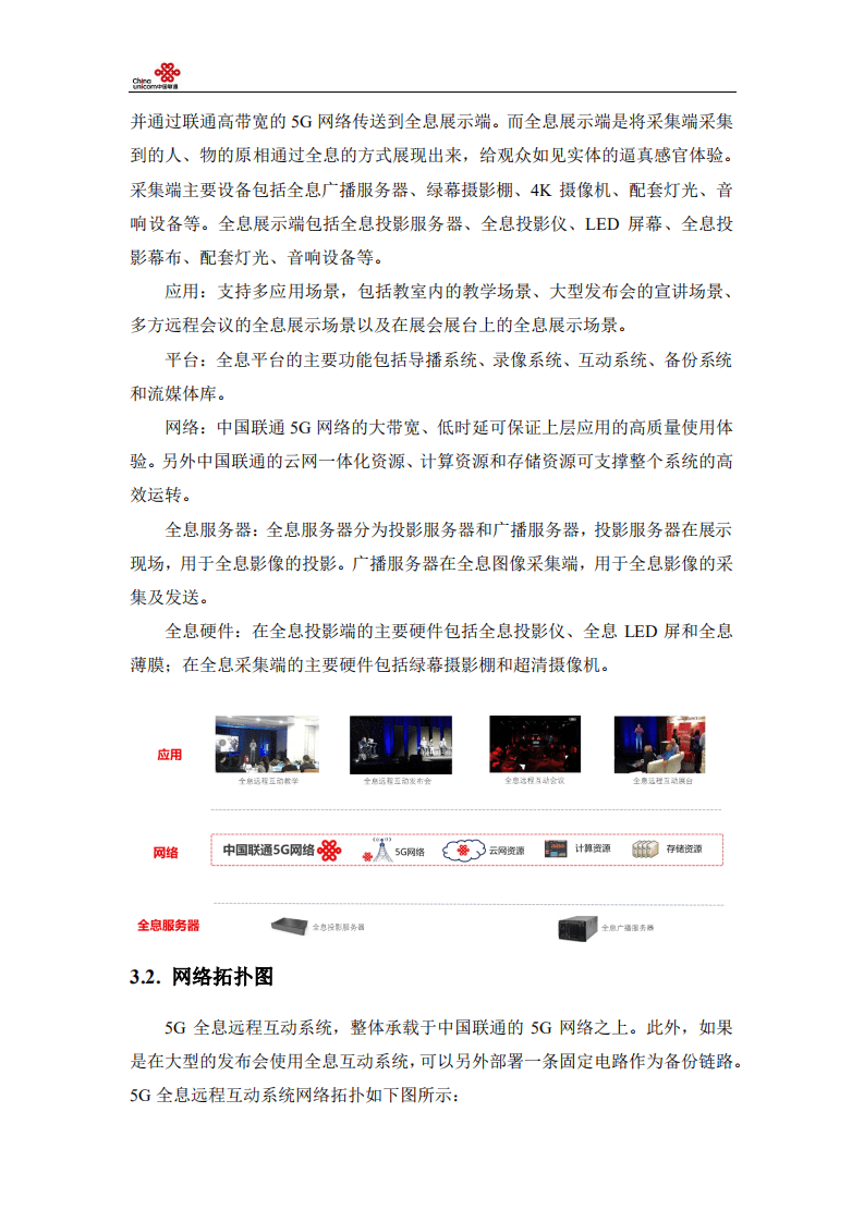 中国联通5G创新中心：2020全息远程互动教学产品白皮书.pdf 第5页