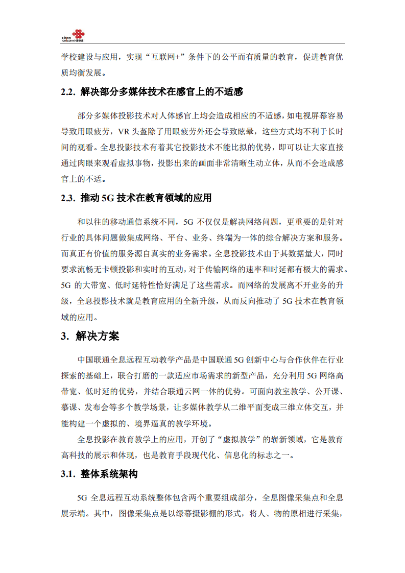 中国联通5G创新中心：2020全息远程互动教学产品白皮书.pdf 第4页