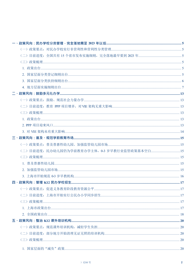 W082-2018年中国传媒行业教育政策深度研究报告分析市场数据调研word.docx 第2页