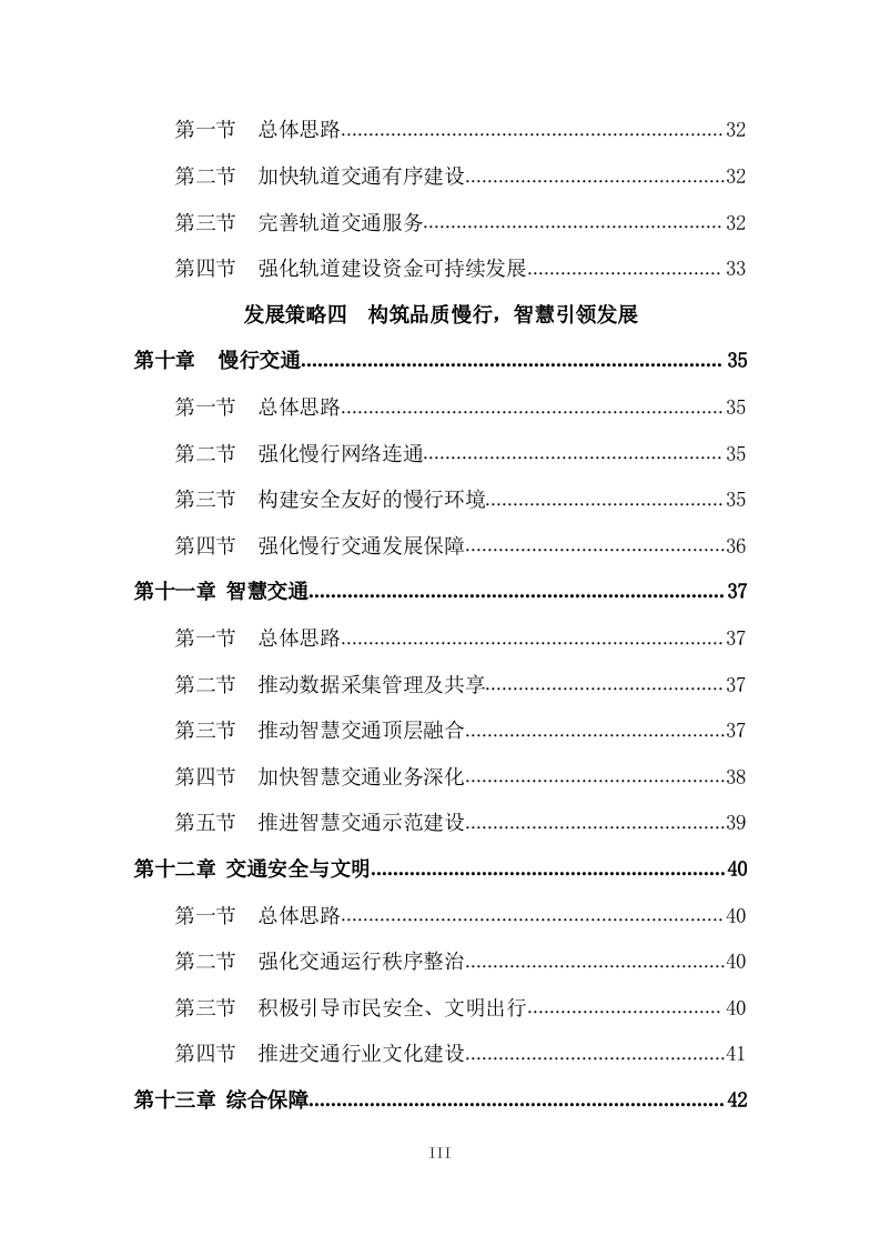 2020东莞市交通发展白皮书.docx 第4页