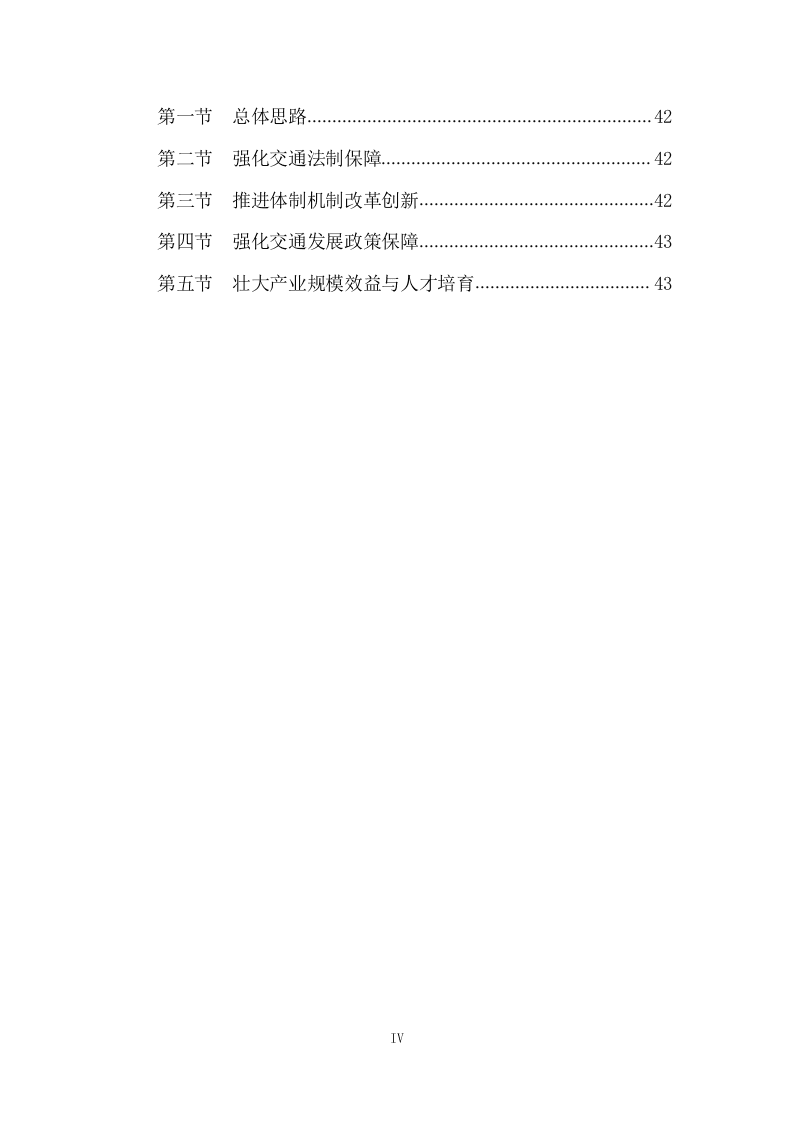 2020东莞市交通发展白皮书.docx 第5页