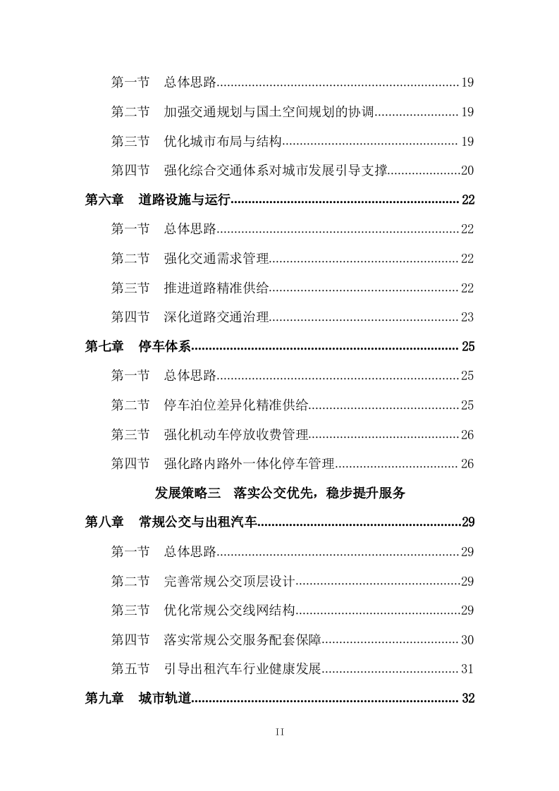 2020东莞市交通发展白皮书.docx 第3页