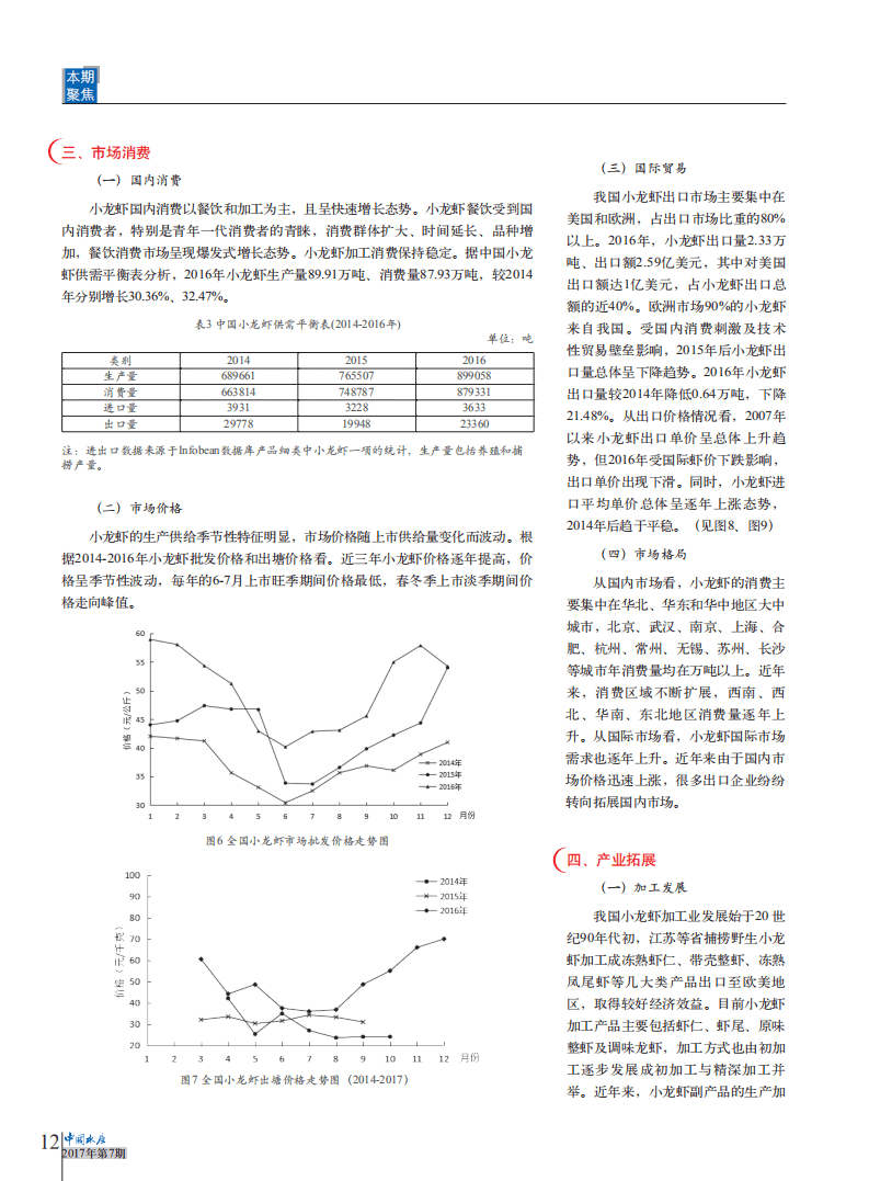 农业部：2017中国小龙虾产业发展报告.pdf 第5页
