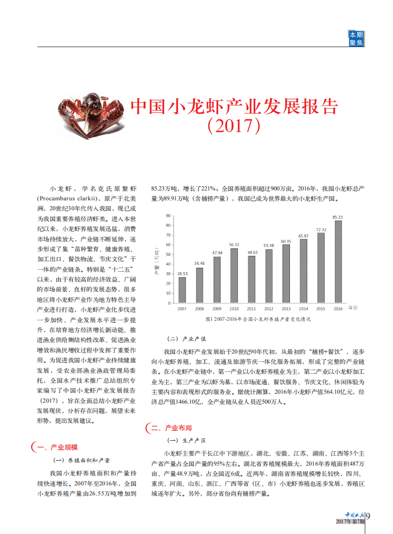 农业部：2017中国小龙虾产业发展报告.pdf 第2页
