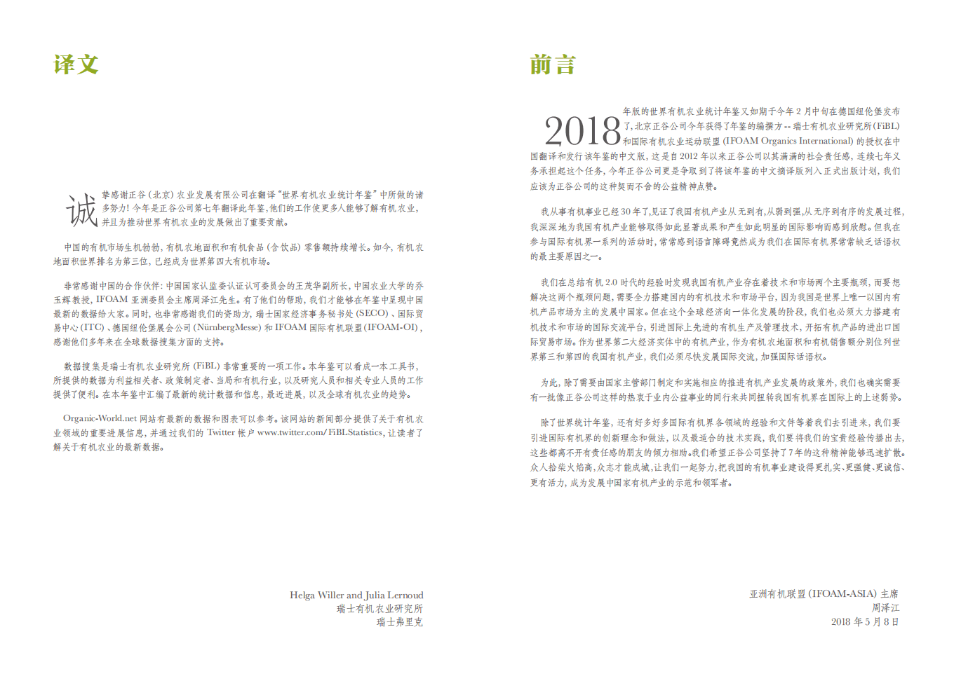 IFOAM 国际有机联盟：2018年世界有机农业概况与趋势预测.pdf 第4页