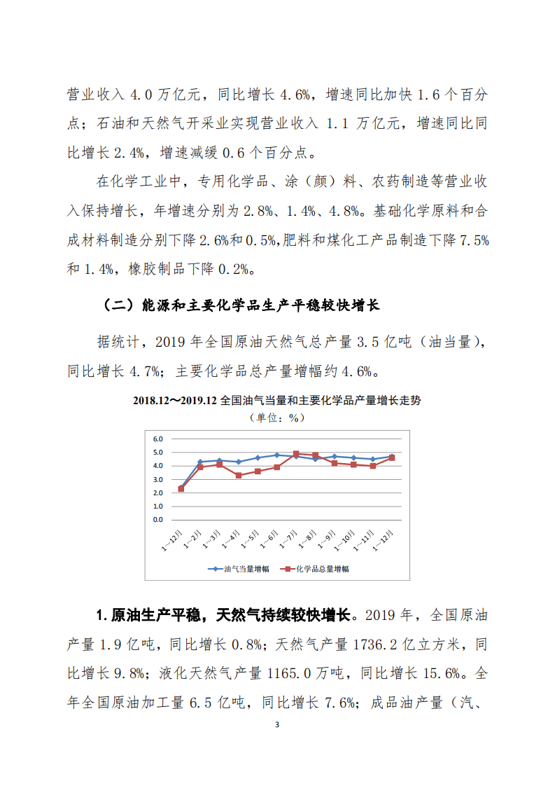 2019年中国石油和化学工业经济运行报告.pdf 第3页