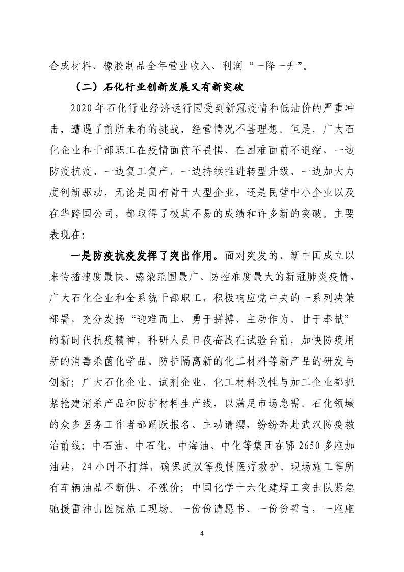 2020年中国石油和化学工业经济运行报告.pdf 第4页