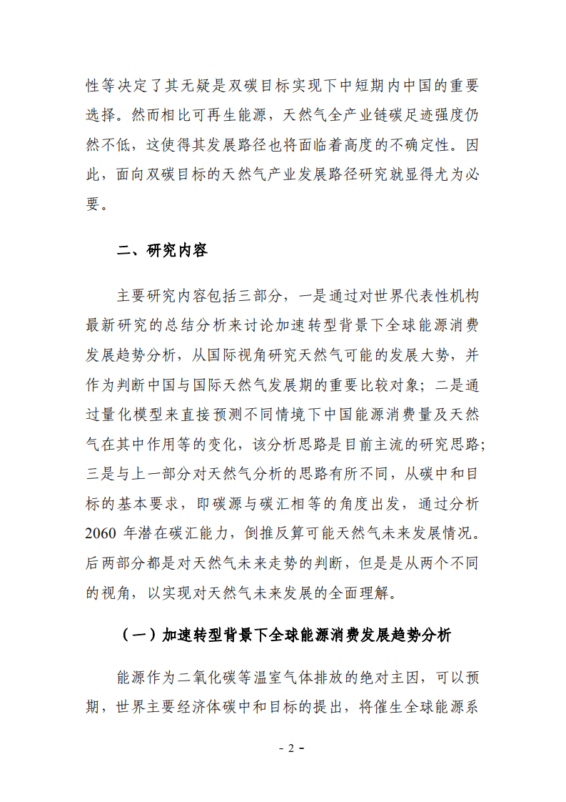 中国石油大学：2022迈向&ldquo;双碳&rdquo;研究系列报告.pdf 第5页