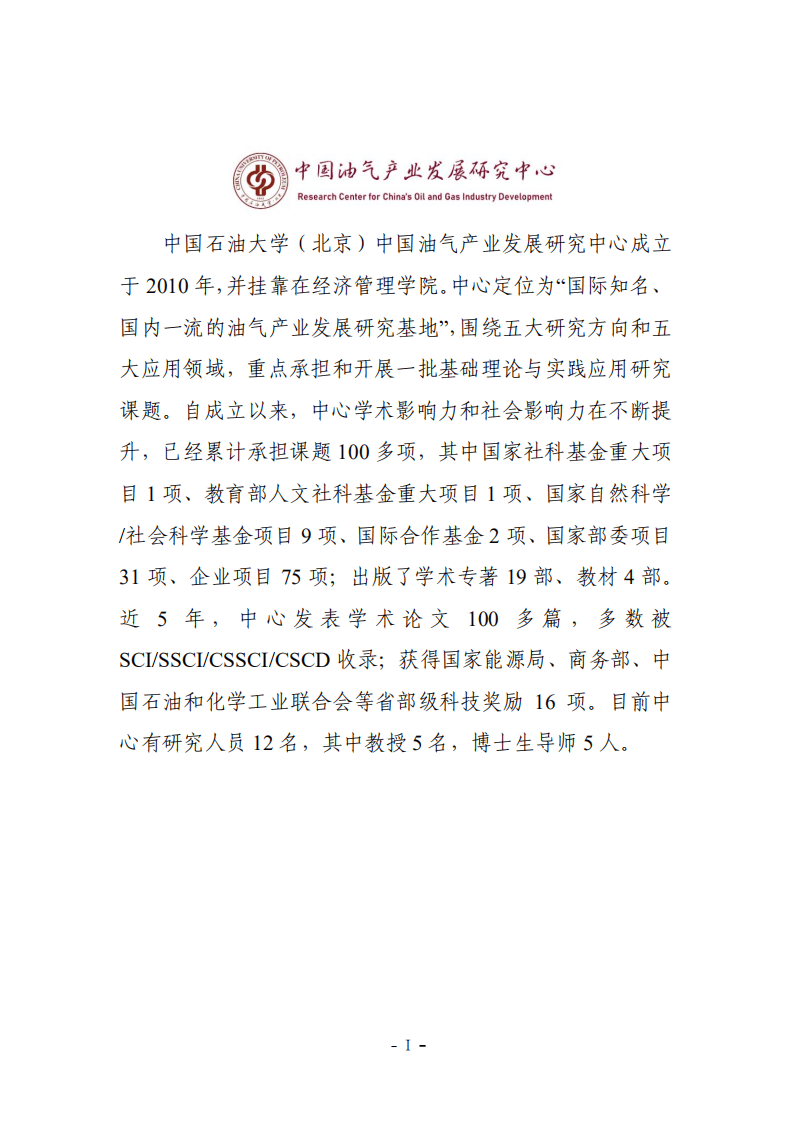 中国石油大学：2022迈向&ldquo;双碳&rdquo;研究系列报告.pdf 第2页