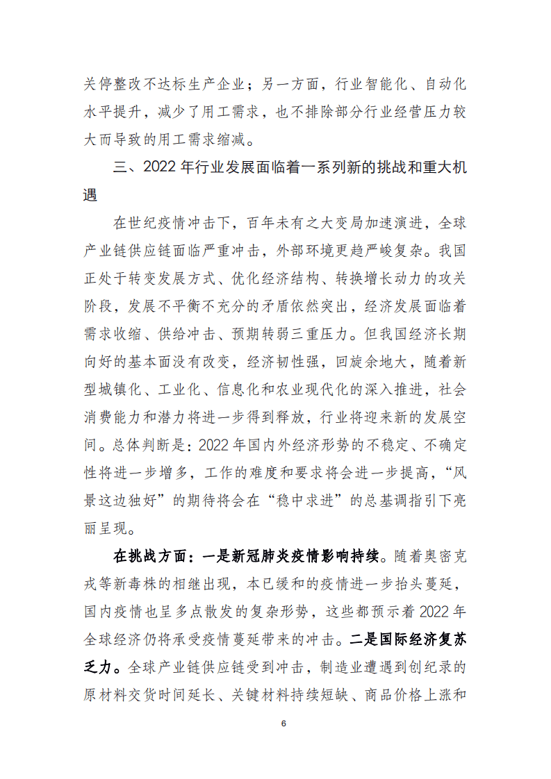 中国石油和化学工业联合会：2021年中国石油和化学工业经济运行报告.pdf 第6页