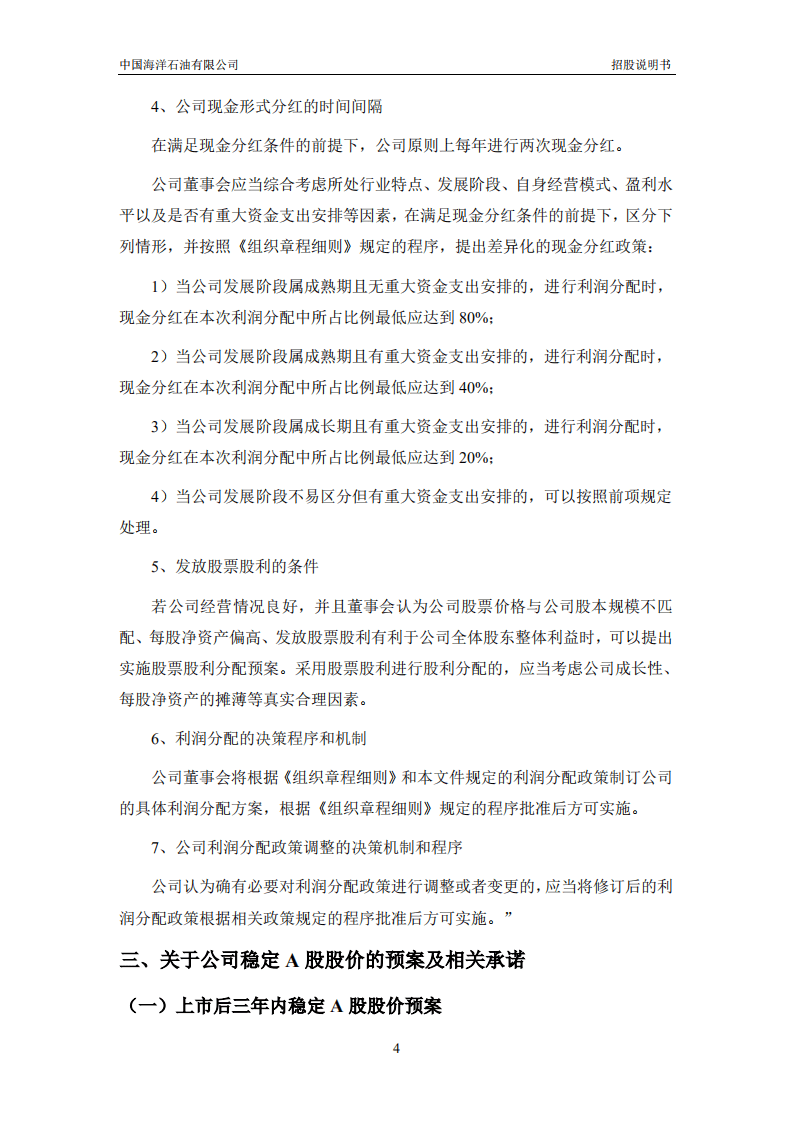 中国海洋石油有限公司招股说明书.pdf 第5页