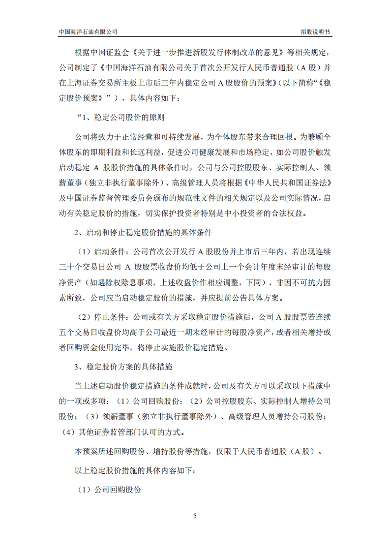 中国海洋石油有限公司招股说明书.pdf 第6页