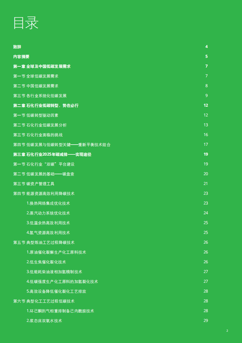 德勤：迈向2060碳中和-石化行业低碳发展白皮书（2022）.pdf 第3页