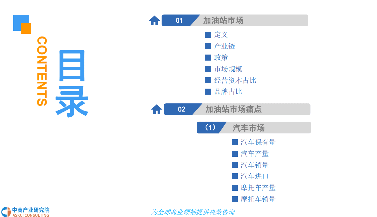 中商产业研究院：2018中国加油站市场发展前景研究报告.pdf 第3页
