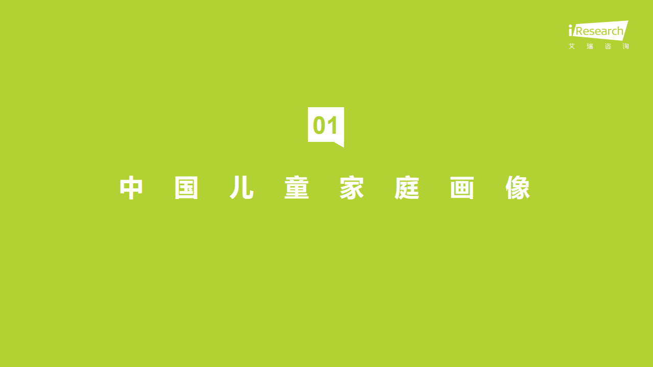 艾瑞咨询：2022年中国儿童健康成长白皮书.pdf 第6页