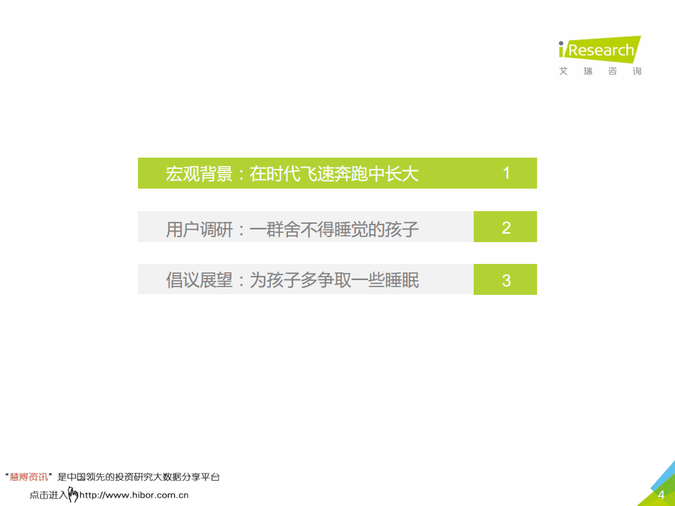 艾瑞咨询：2019中国青少年儿童睡眠健康白皮书.pdf 第3页