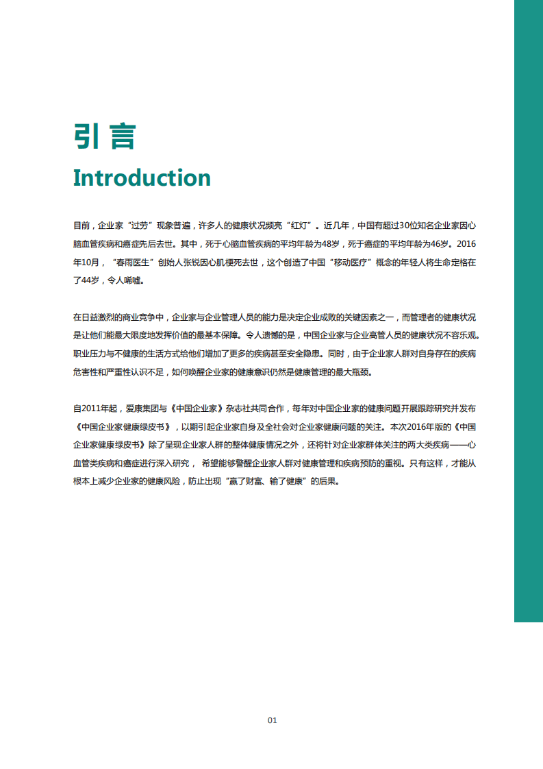 爱康国宾：2016中国企业家健康绿皮书.pdf 第3页