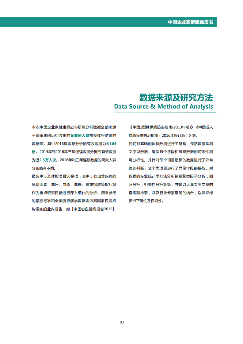 爱康国宾：2016中国企业家健康绿皮书.pdf 第4页