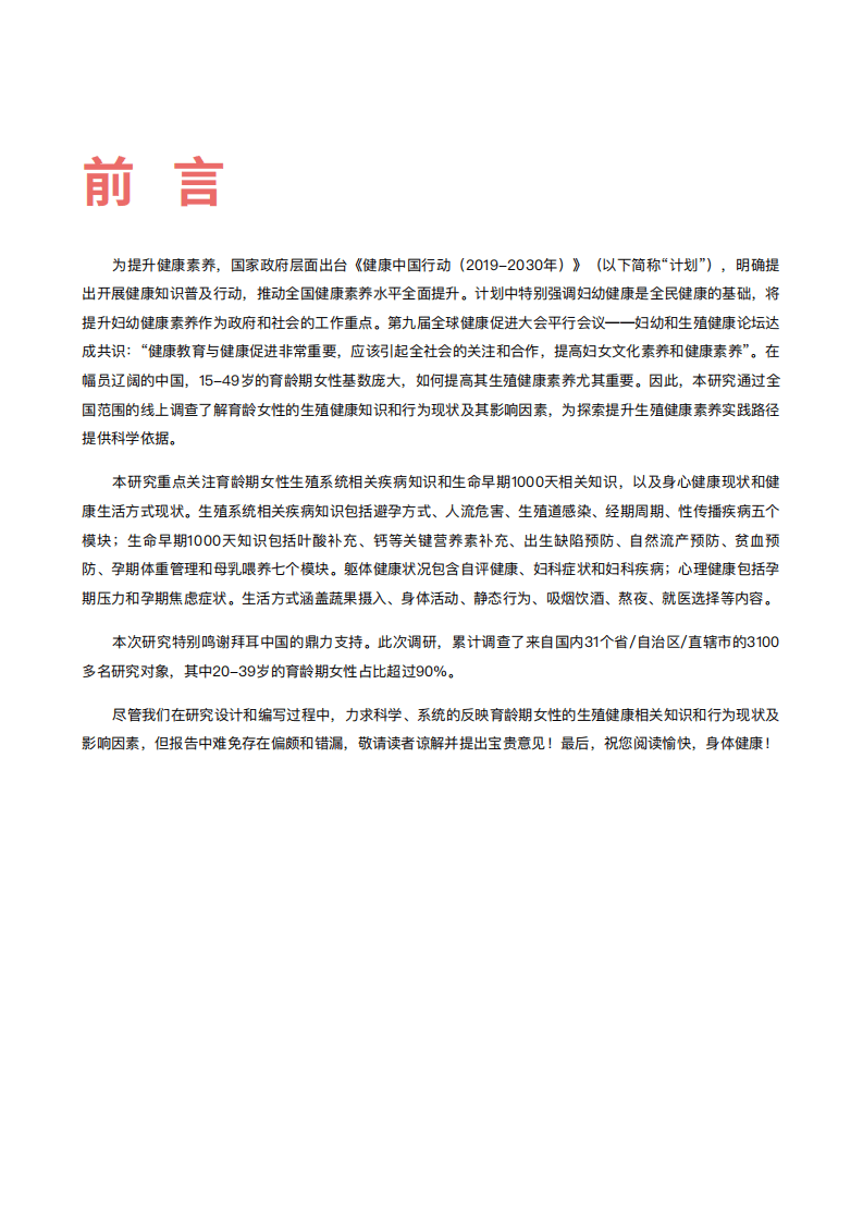 八点健闻：2022年中国育龄女性生殖健康研究报告.pdf 第2页