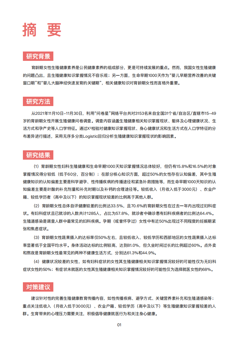 八点健闻：2022年中国育龄女性生殖健康研究报告.pdf 第4页