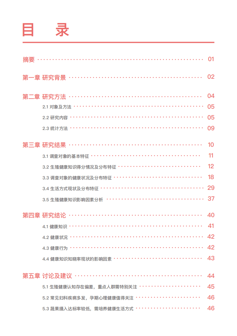 八点健闻：2022年中国育龄女性生殖健康研究报告.pdf 第3页