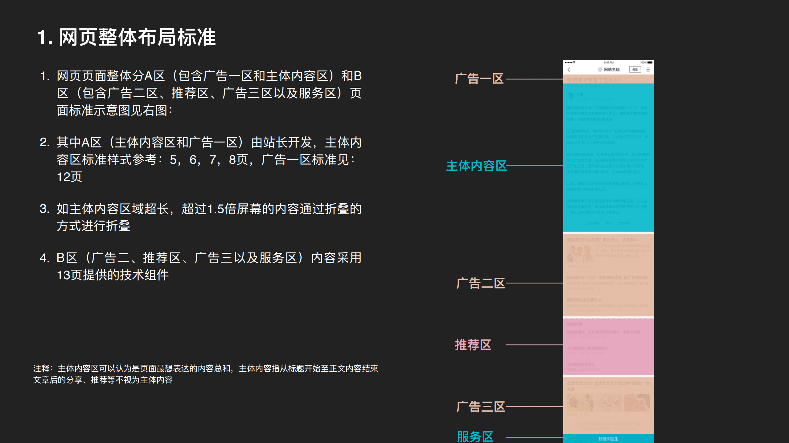 百度：2017百度移动搜索引擎网页质量白皮书-医疗健康行业.pdf 第4页