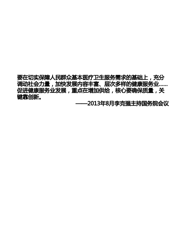 保龄宝&嘴角：中国健康产业迈向移动互联网时代.pdf 第2页