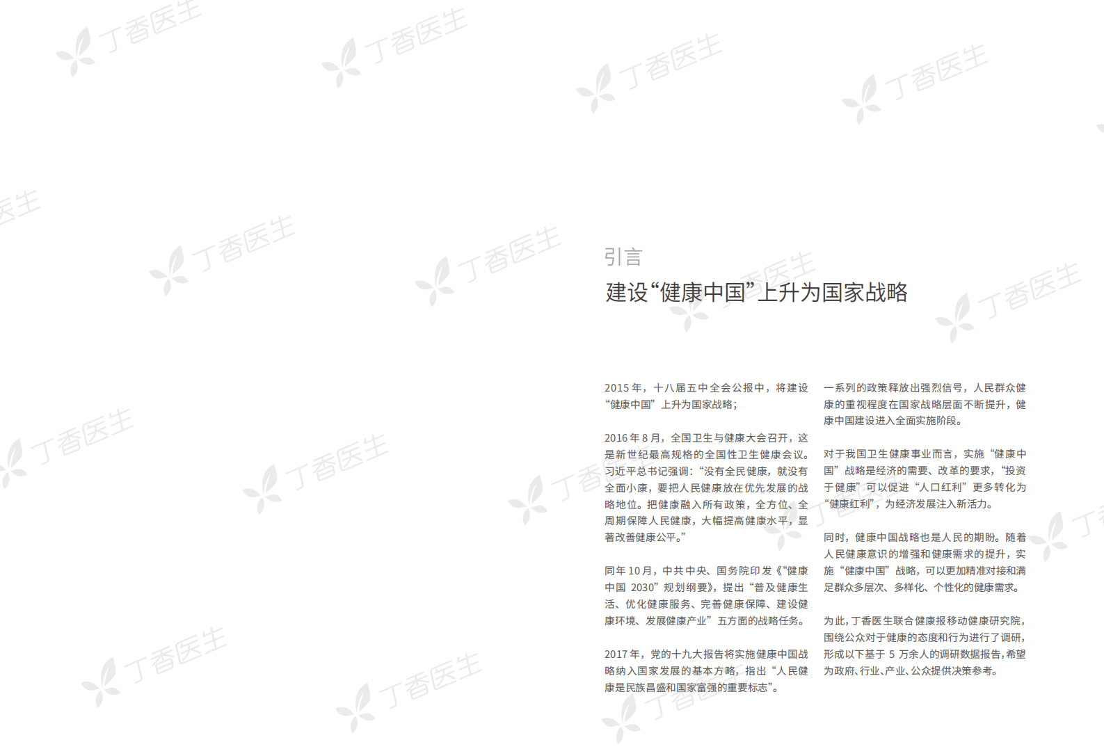 丁香医生：2019国民健康洞察报告.pdf 第2页