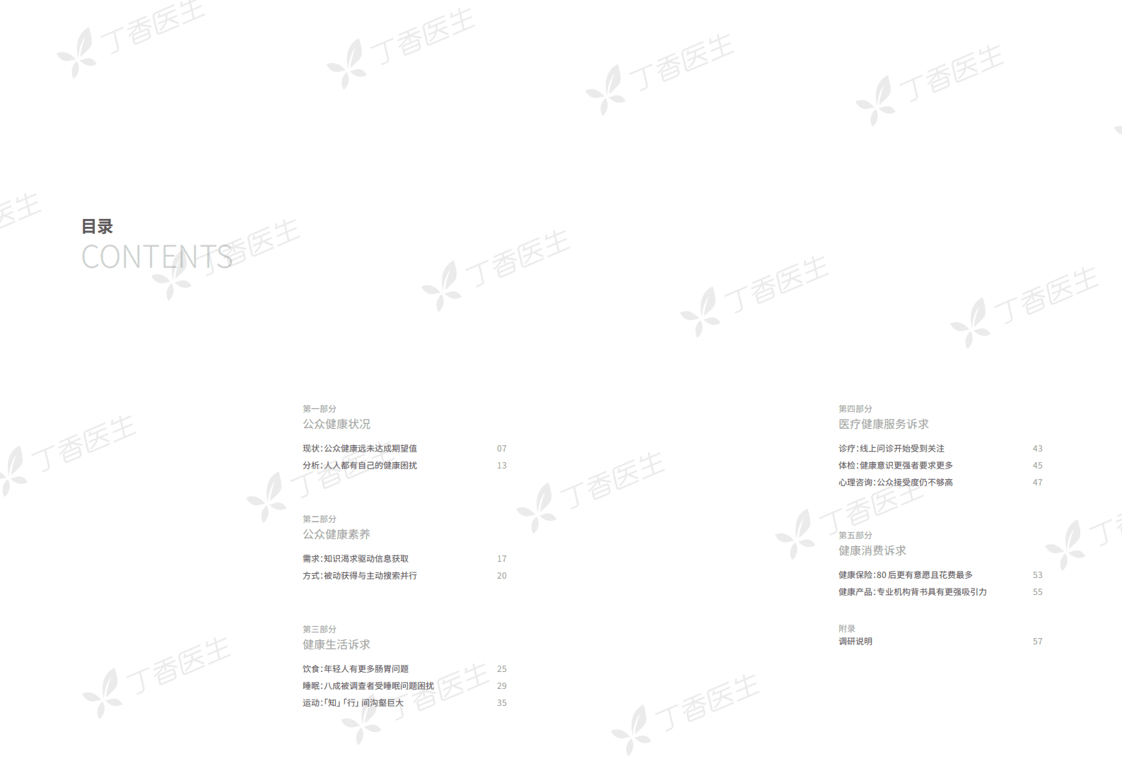 丁香医生：2019国民健康洞察报告.pdf 第3页