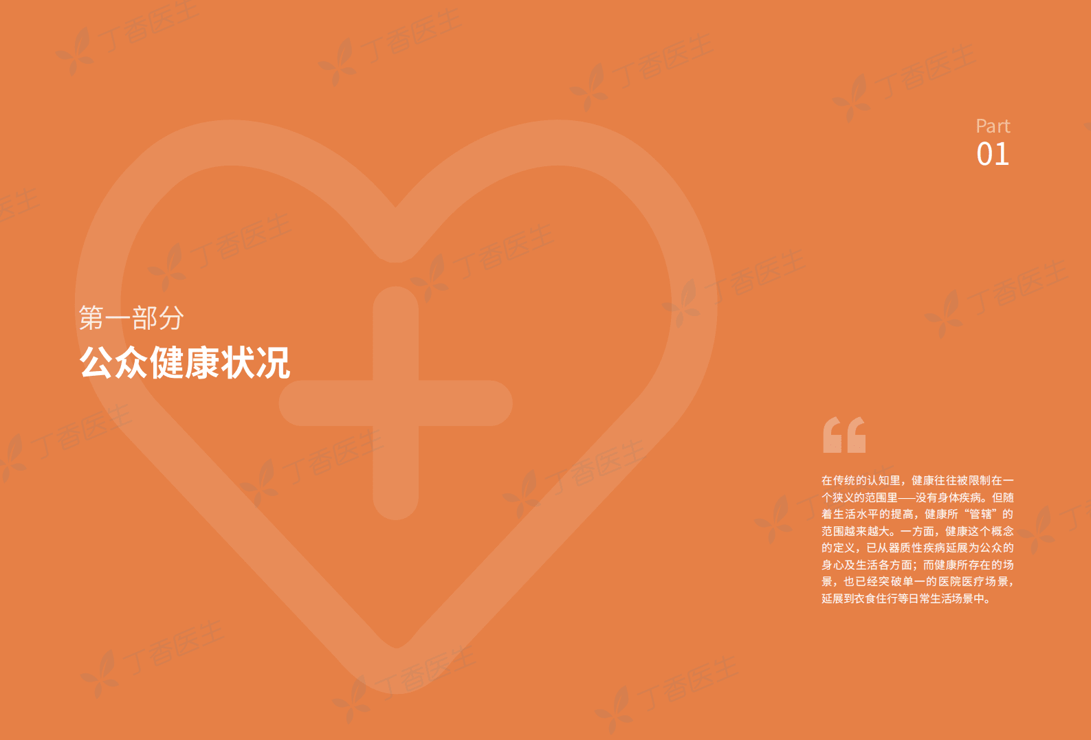 丁香医生：2019国民健康洞察报告.pdf 第4页